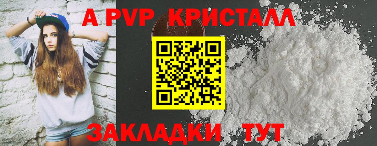 A-PVP Соль Дальнереченск