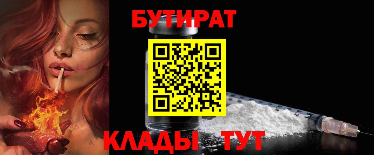 Дальнереченск  Бутират вода  Вход с VPN 