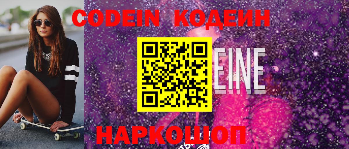 Кодеиновый сироп Lean напиток Lean (лин) Дальнереченск