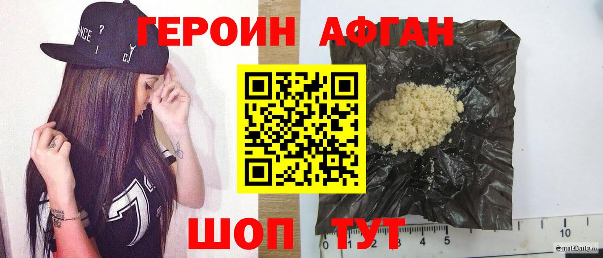 Героин афганец Дальнереченск