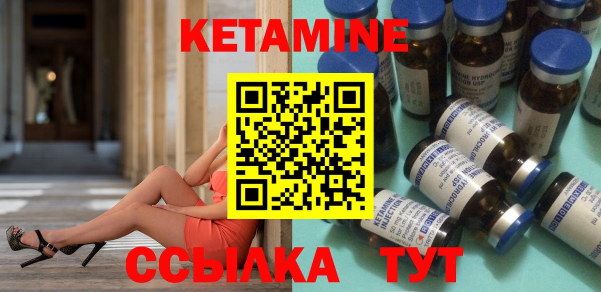 КЕТАМИН VHQ Дальнереченск