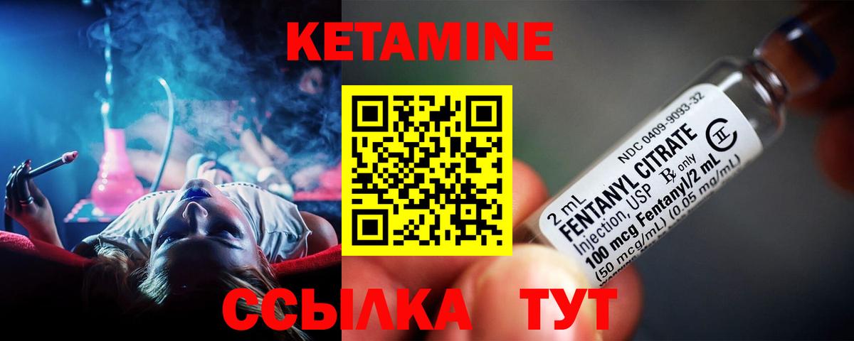 Дальнереченск  КЕТАМИН VHQ  Вход с VPN 