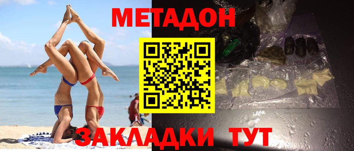 Метадон кристалл Дальнереченск